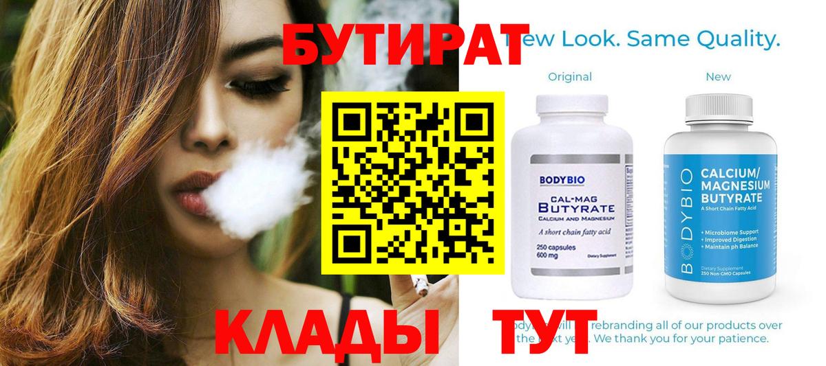 БУТИРАТ буратино Елизово