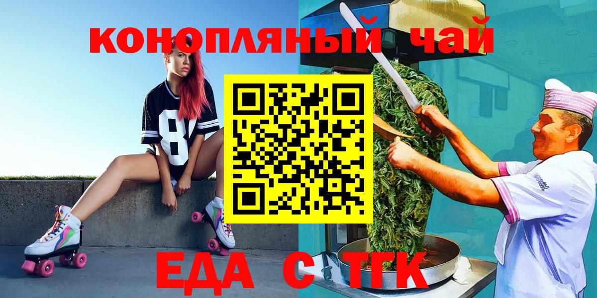 Еда ТГК марихуана  Вход с VPN  Елизово 