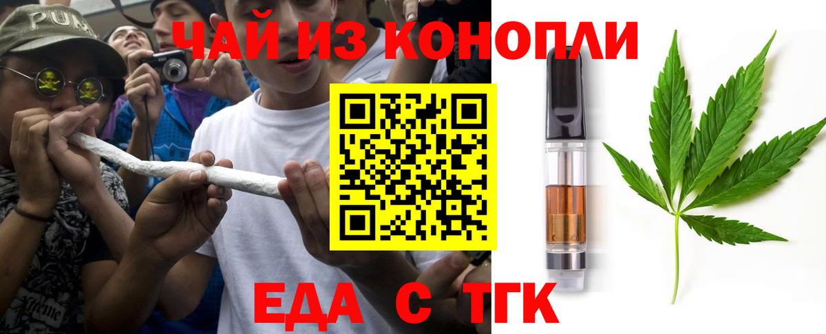 Еда ТГК конопля Елизово