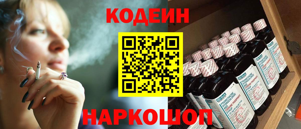 Елизово  Кодеин напиток Lean (лин)  Вход с VPN 