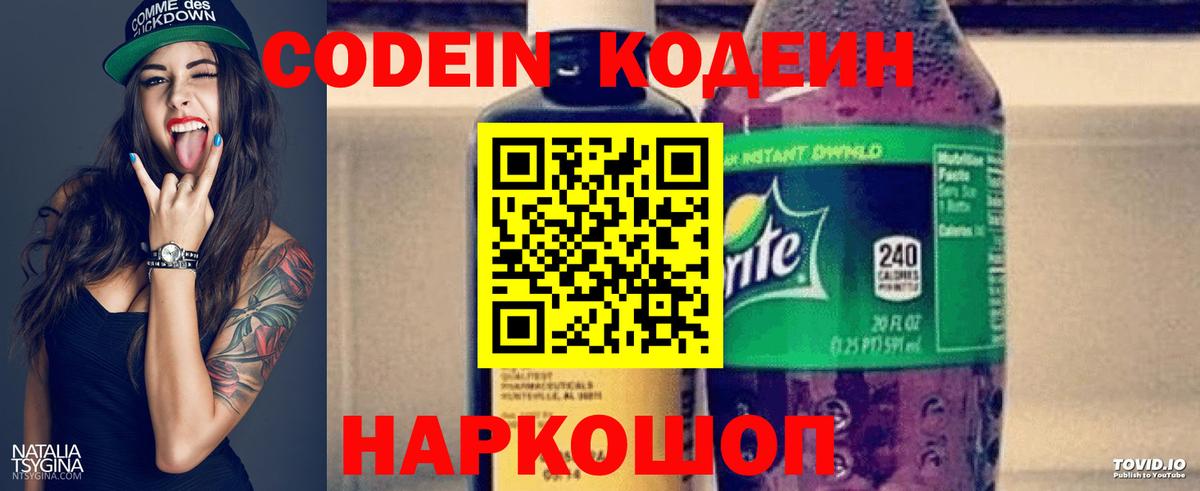 Кодеиновый сироп Lean напиток Lean (лин) Елизово