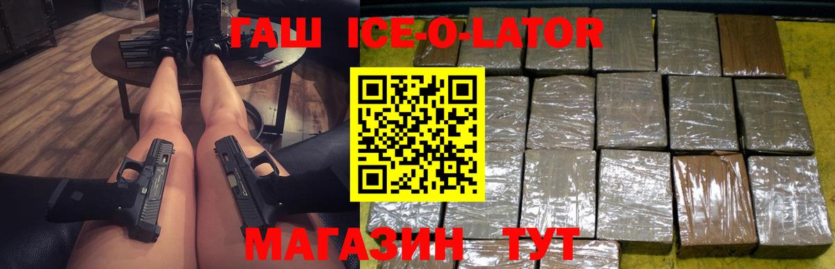 Елизово  ГАШ ice o lator  Вход с VPN  Гашиш AMNESIA HAZE 