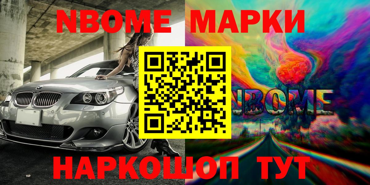 Марки N-bome 1500мкг Елизово